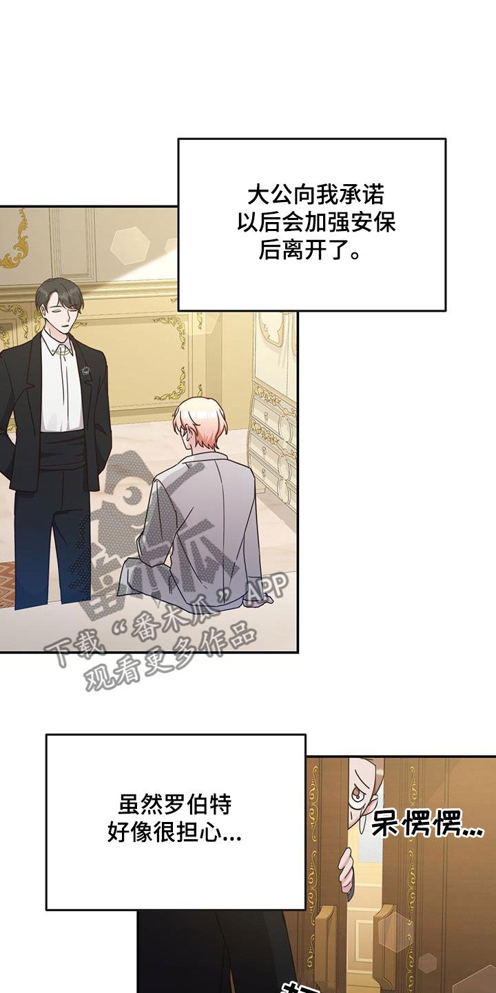 反派未婚夫太爱我了怎么办格格党漫画,第29章：拯救世界1图