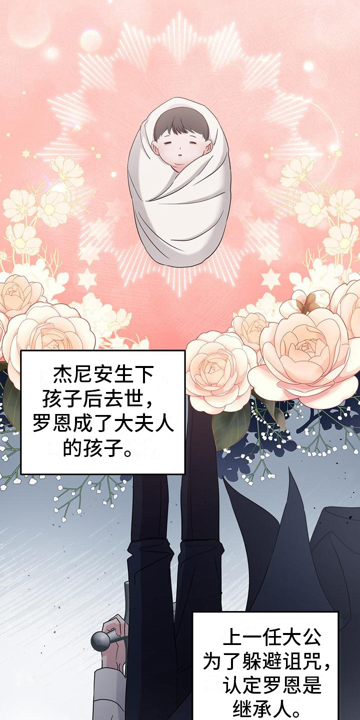 反派未婚夫太爱我了怎么办格格党漫画,第19章：诅咒1图