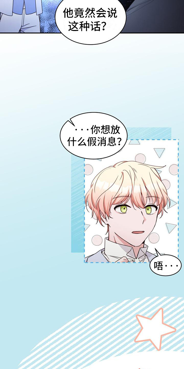 反派未婚夫太爱我了怎么办格格党漫画,第24章：有仇必报1图
