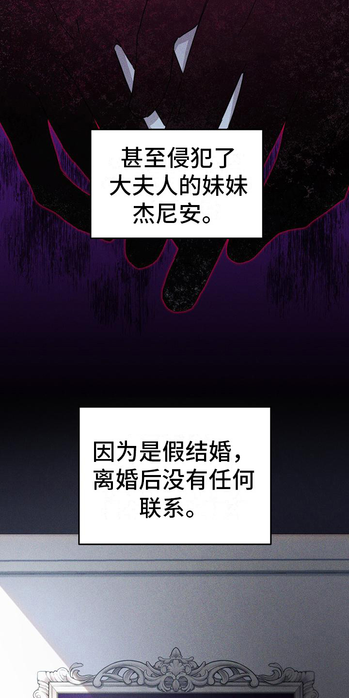 反派未婚夫太爱我了怎么办格格党漫画,第19章：诅咒2图