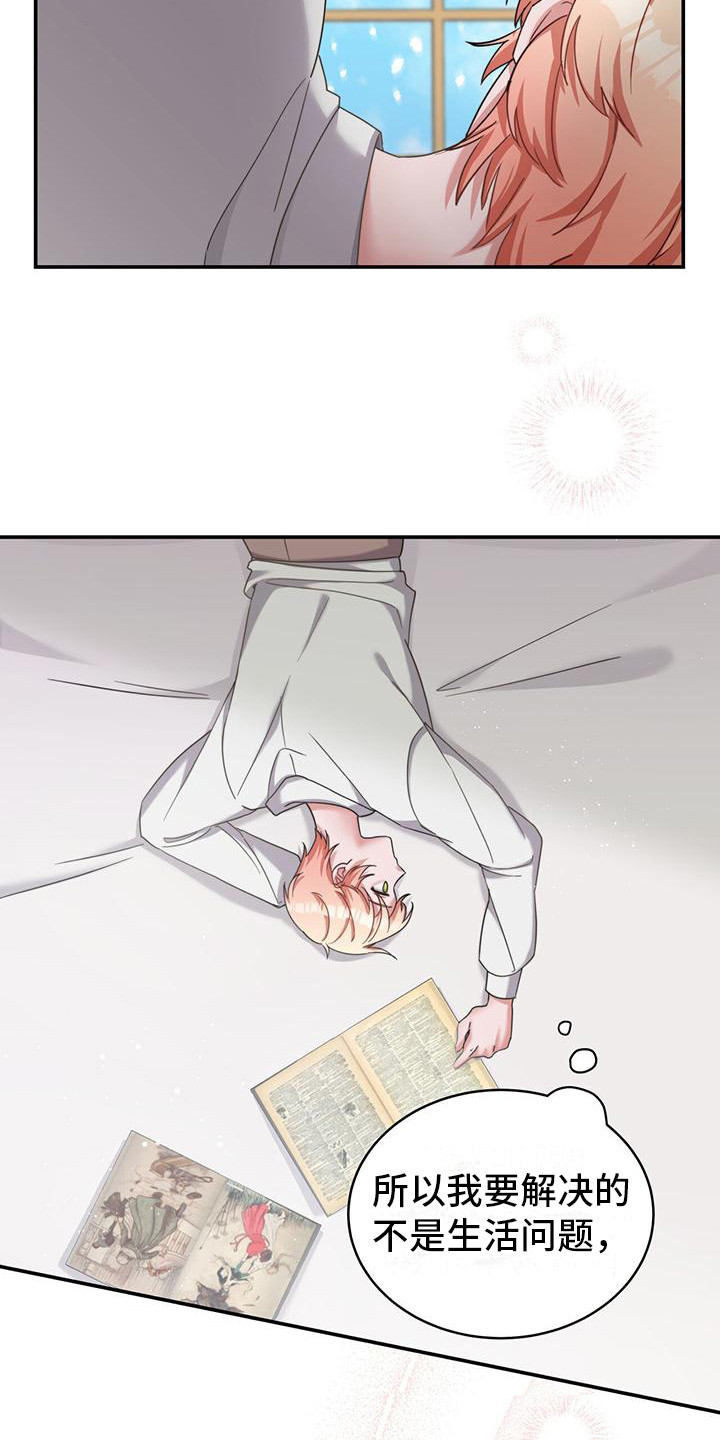 反派未婚夫太爱我了怎么办格格党漫画,第14章：坏结局2图