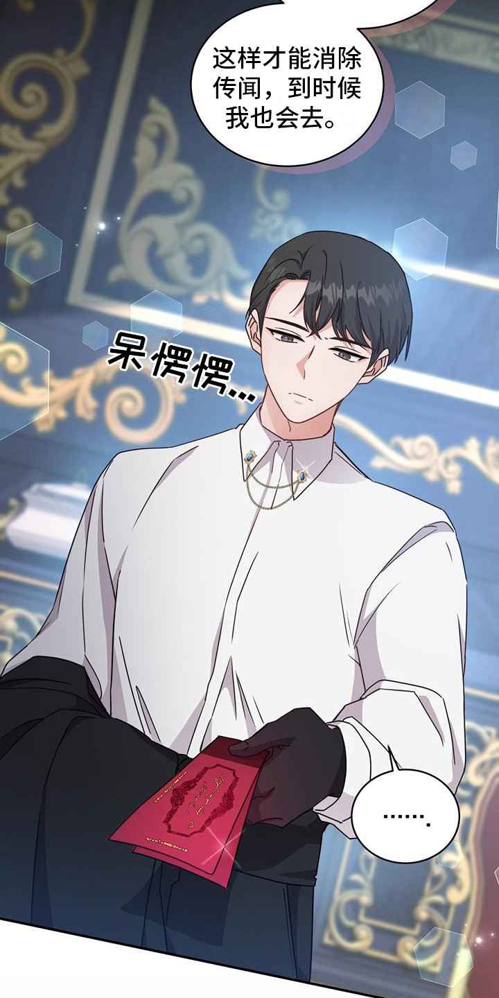 反派未婚夫太爱我了怎么办格格党漫画,第22章：并不相信2图