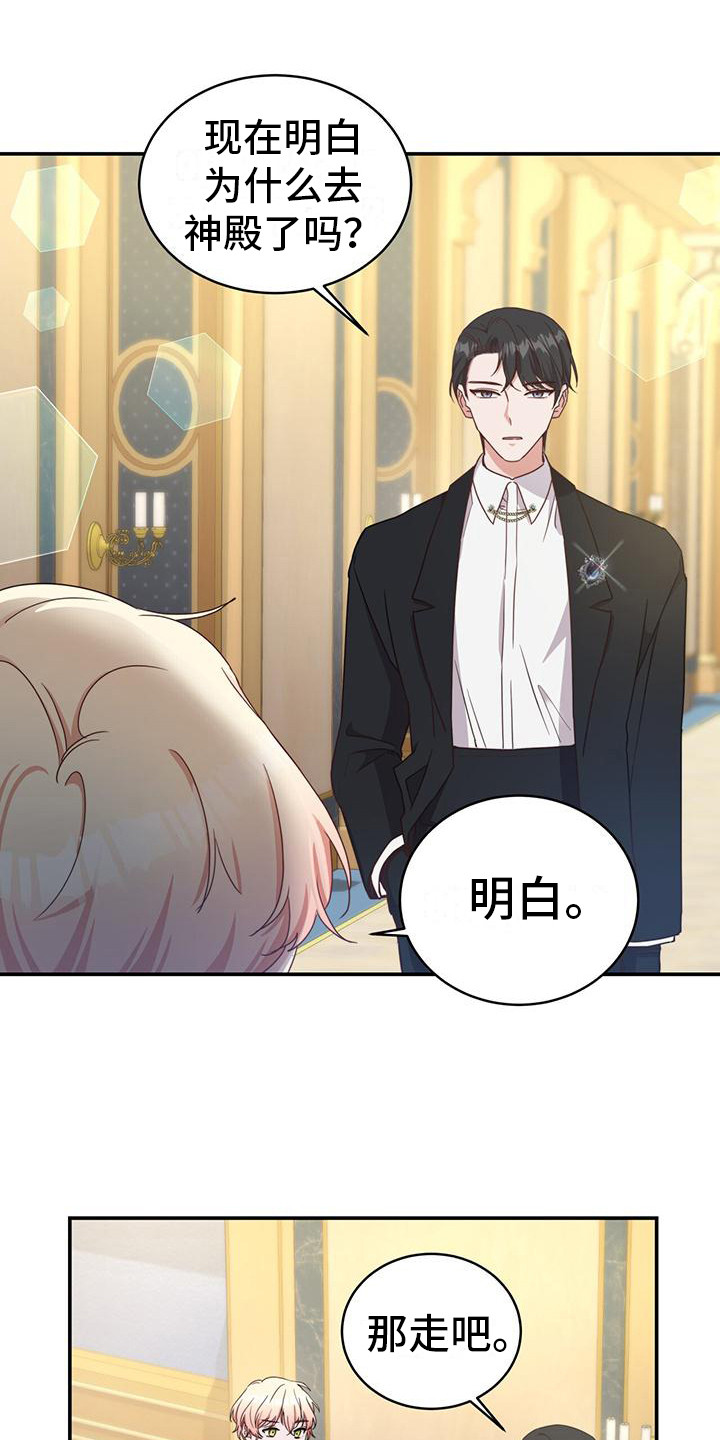 反派未婚夫太爱我了怎么办格格党漫画,第24章：有仇必报1图