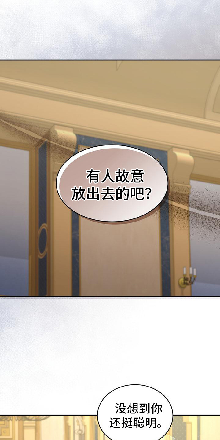 反派未婚夫太爱我了怎么办格格党漫画,第24章：有仇必报1图
