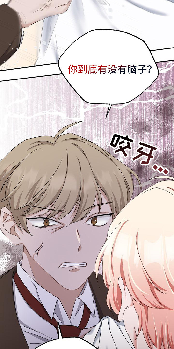 反派未婚夫太爱我了怎么办格格党漫画,第7章：冲突1图