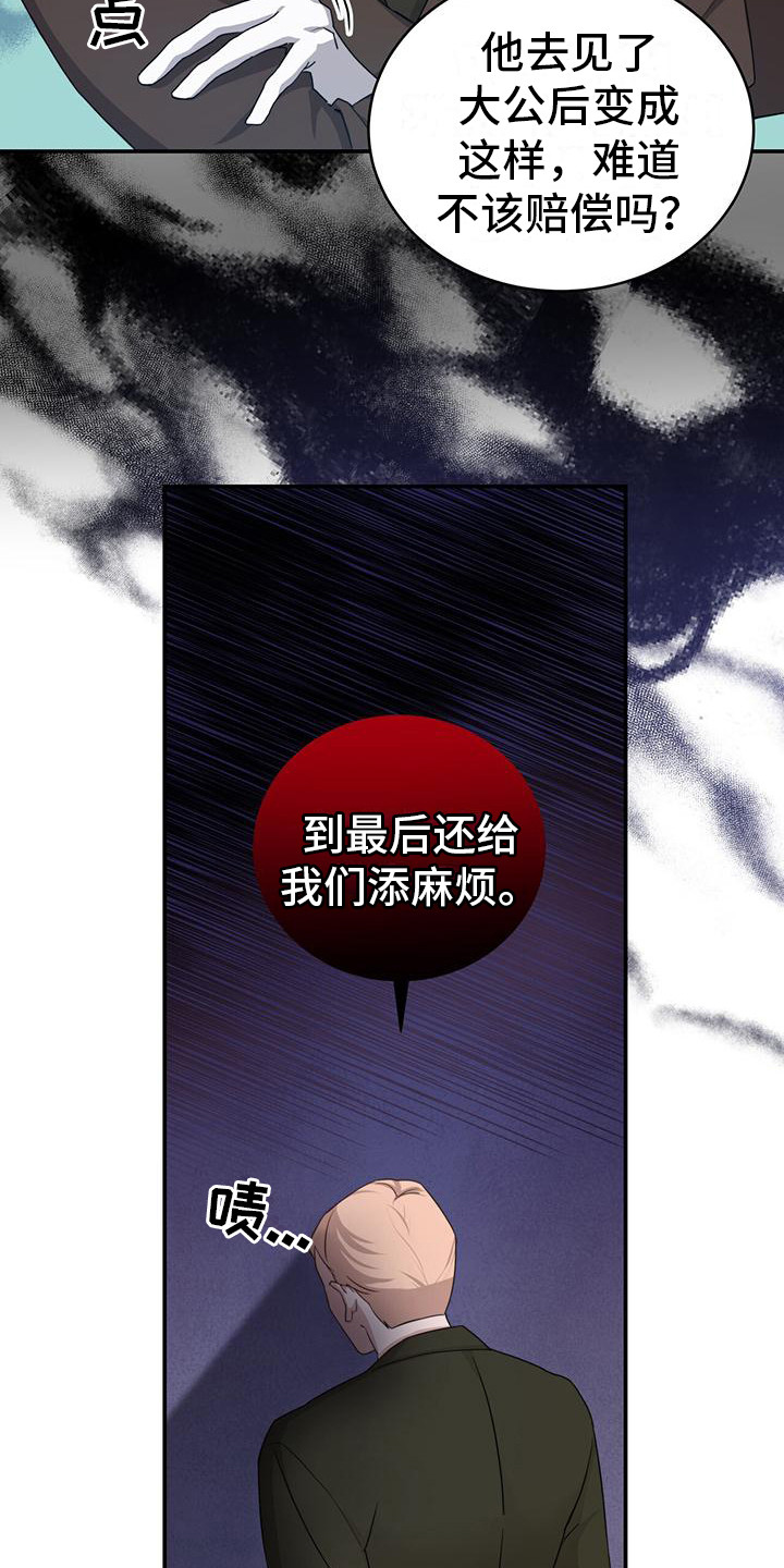 反派未婚夫太爱我了怎么办格格党漫画,第1章：醒来1图