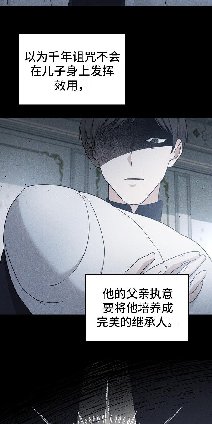 反派未婚夫太爱我了怎么办格格党漫画,第19章：诅咒1图