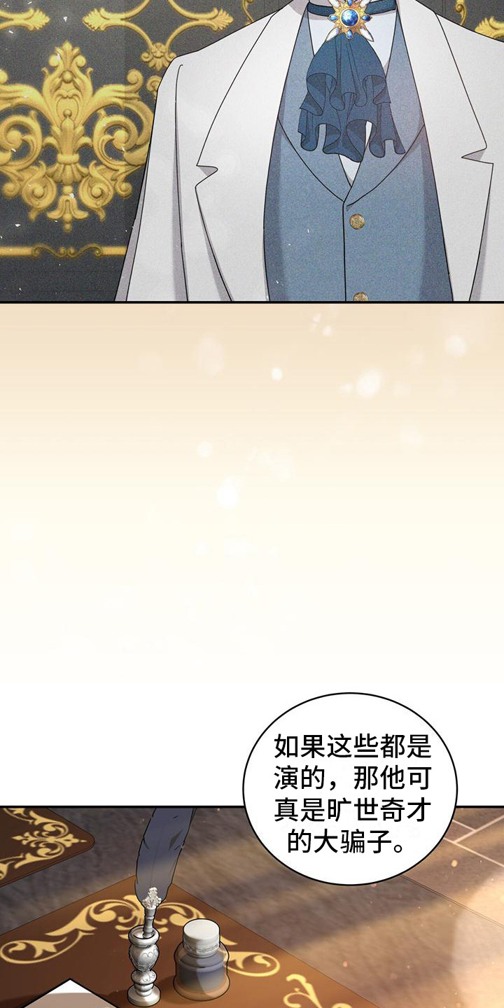 反派未婚夫太爱我了怎么办讲的什么漫画,第13章：监视2图