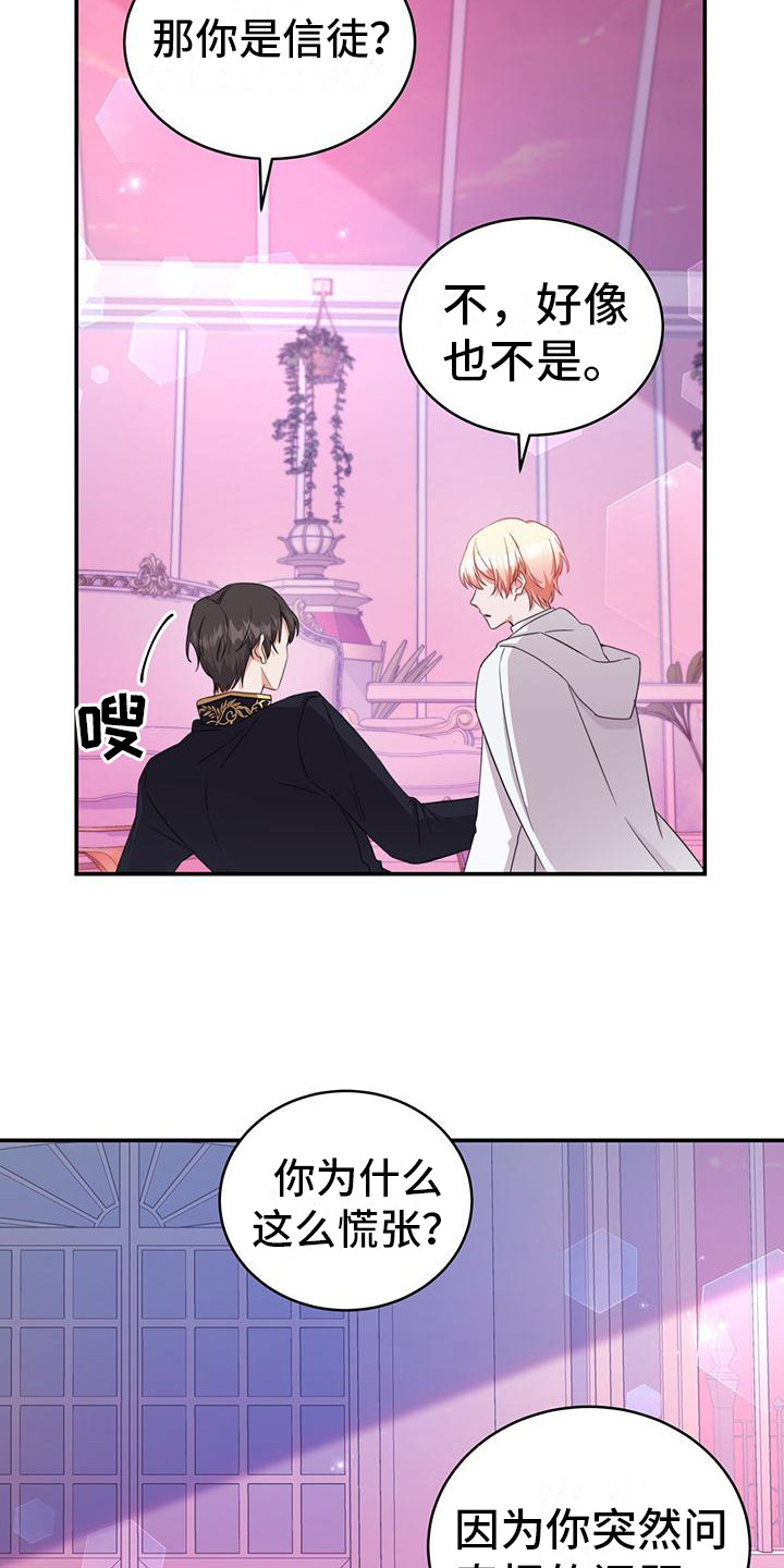 反派未婚夫太爱我了怎么办格格党漫画,第20章：牵手1图