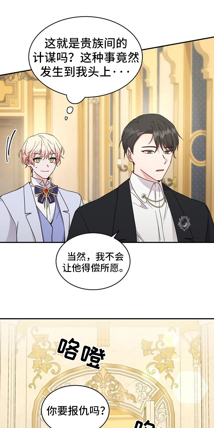 反派未婚夫太爱我了怎么办格格党漫画,第24章：有仇必报2图