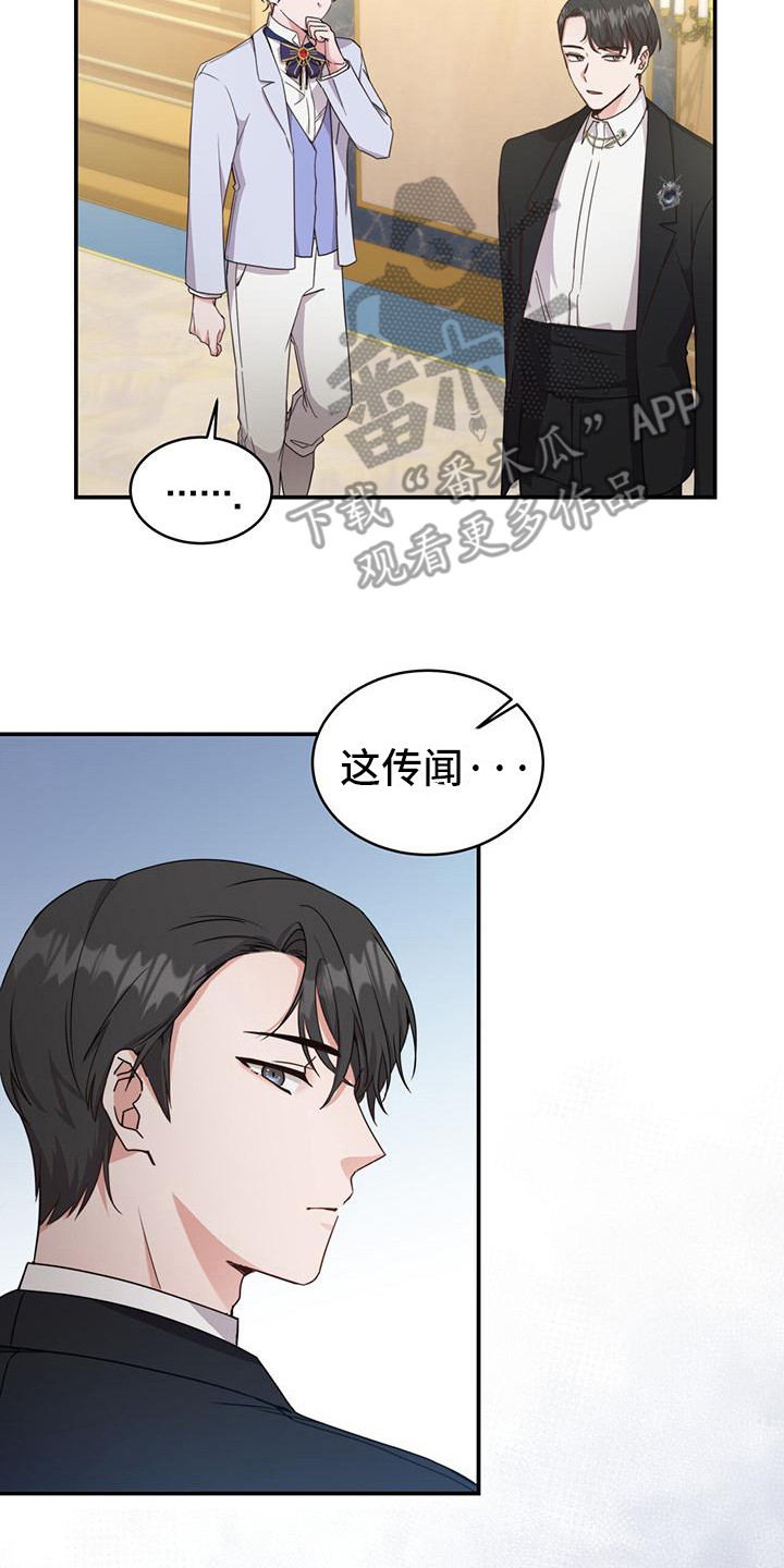 反派未婚夫太爱我了怎么办格格党漫画,第24章：有仇必报2图