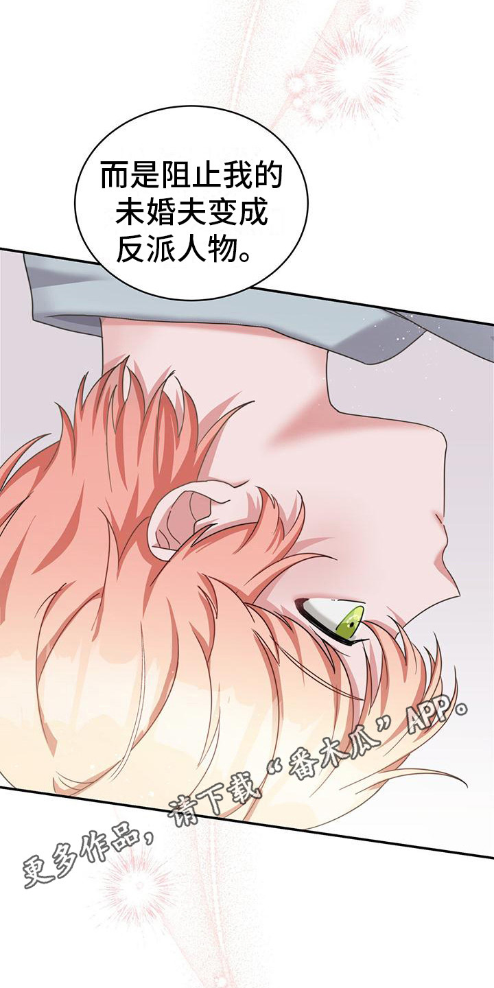 反派未婚夫太爱我了怎么办格格党漫画,第14章：坏结局1图