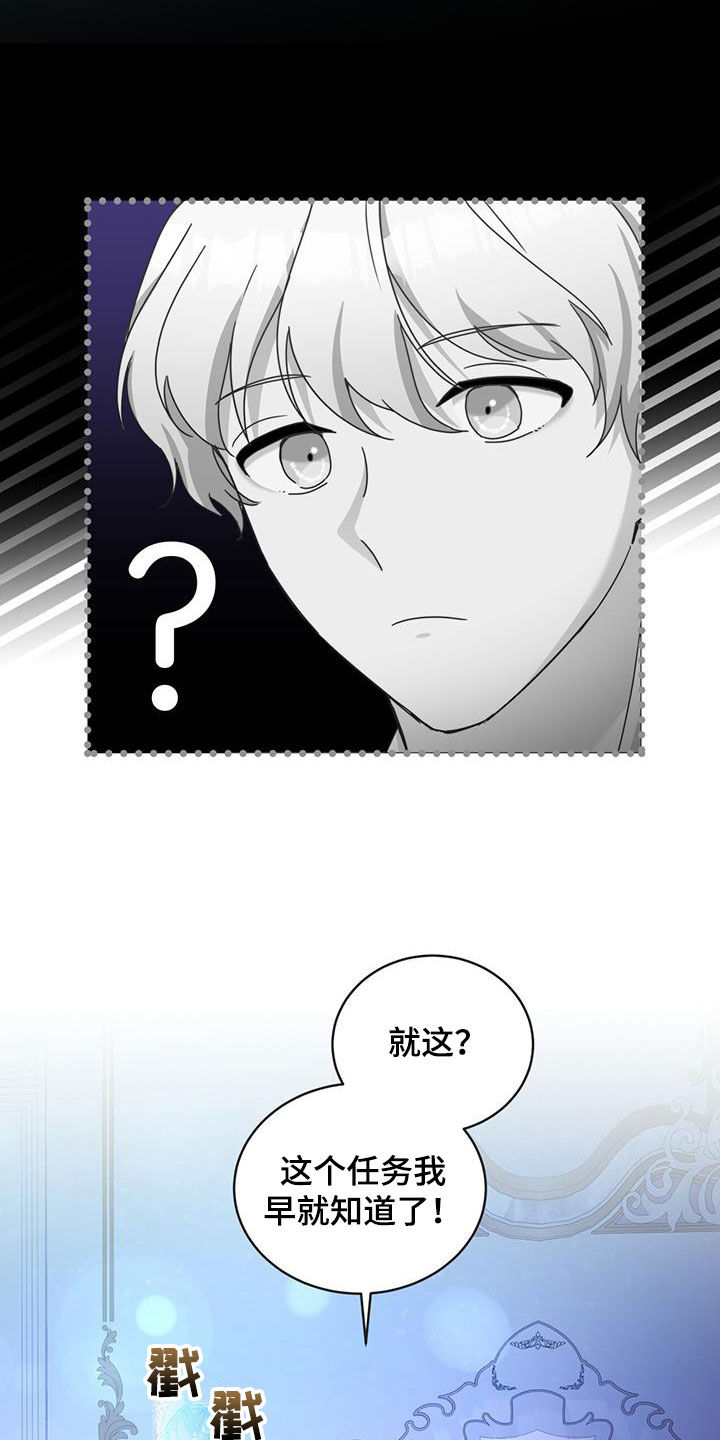 反派未婚夫太爱我了怎么办讲的什么漫画,第29章：拯救世界1图