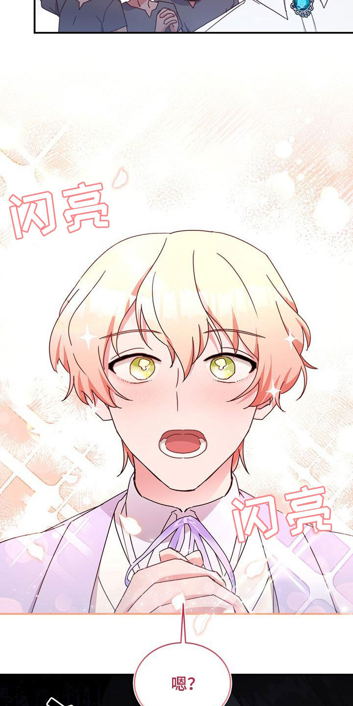 反派白尘漫画,第38章：晚宴2图