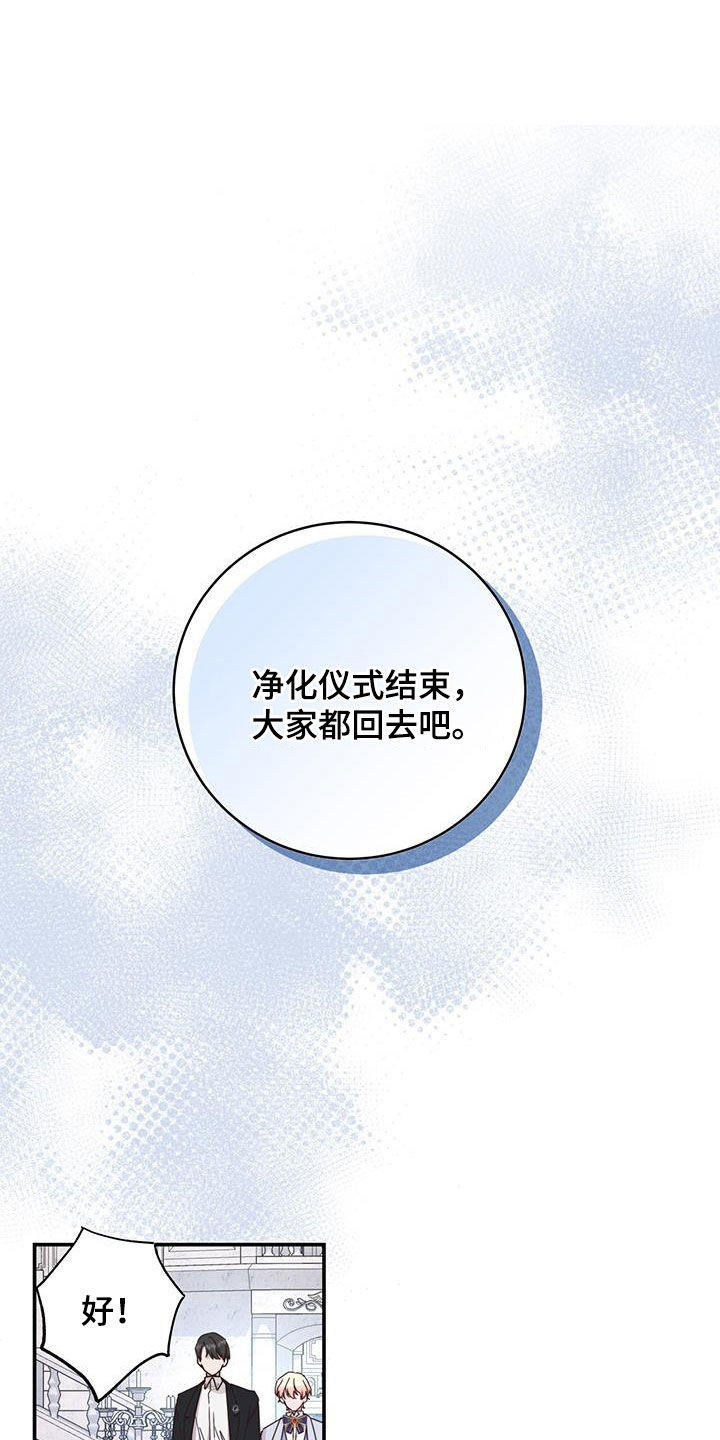 反派未婚夫太爱我了怎么办格格党漫画,第27章：回应1图