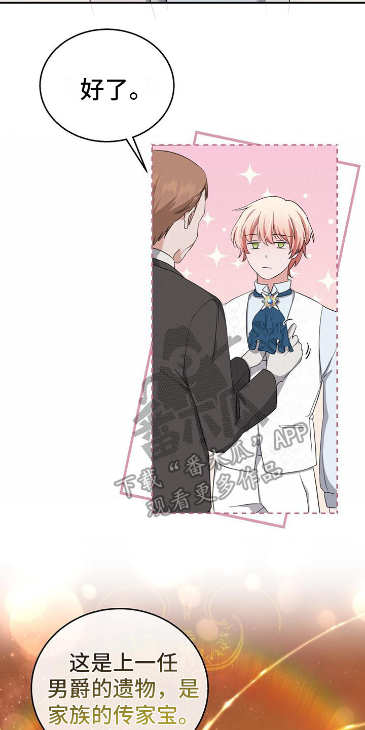 反派未婚夫太爱我了怎么办格格党漫画,第9章：传家宝2图