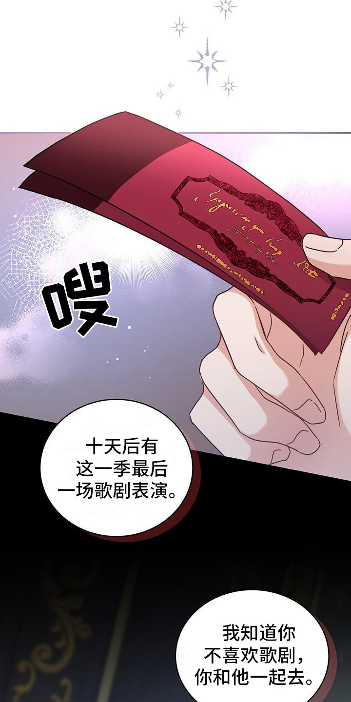 反派未婚夫太爱我了怎么办格格党漫画,第22章：并不相信1图