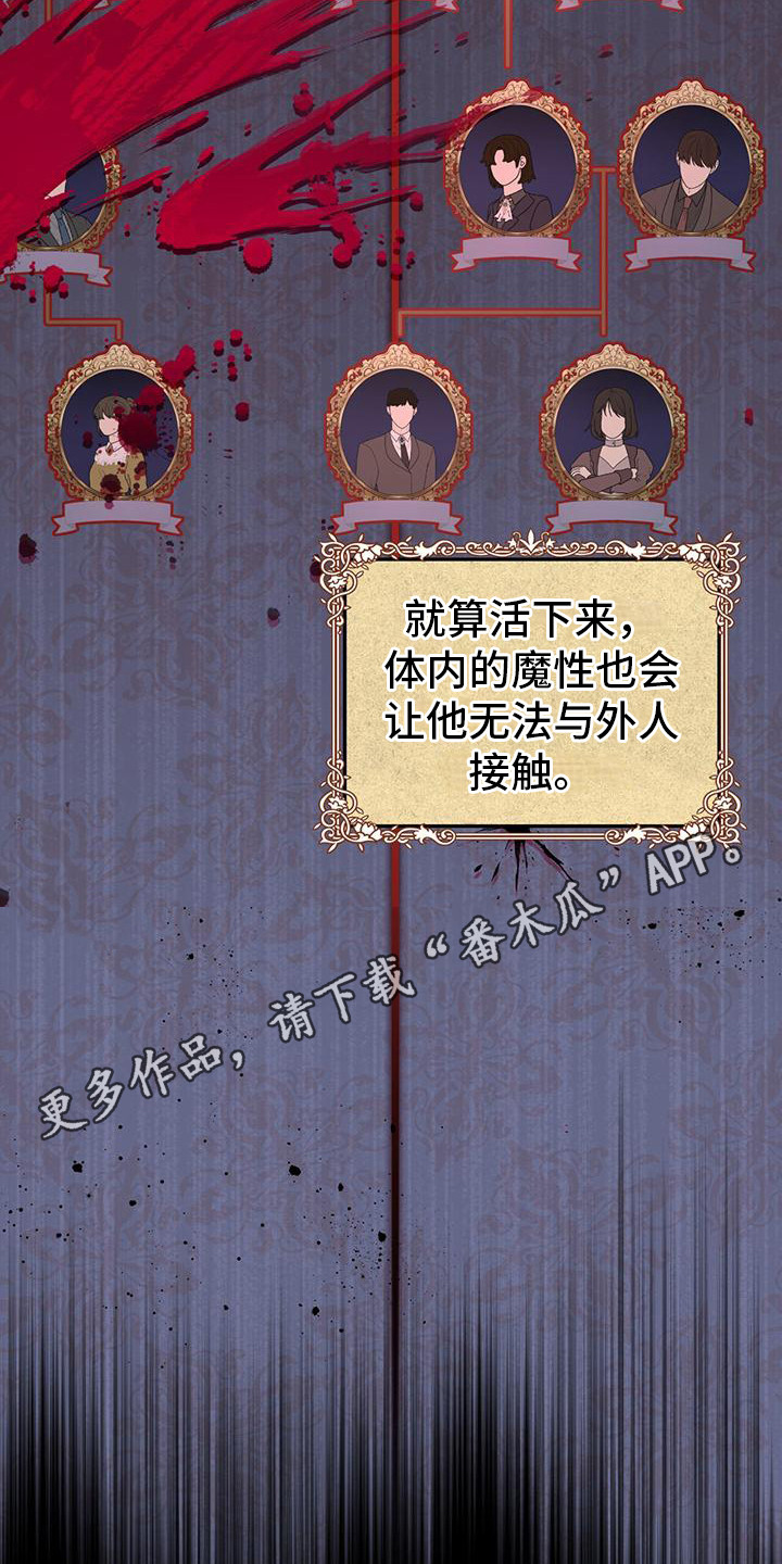 反派未婚夫太爱我了怎么办格格党漫画,第19章：诅咒1图