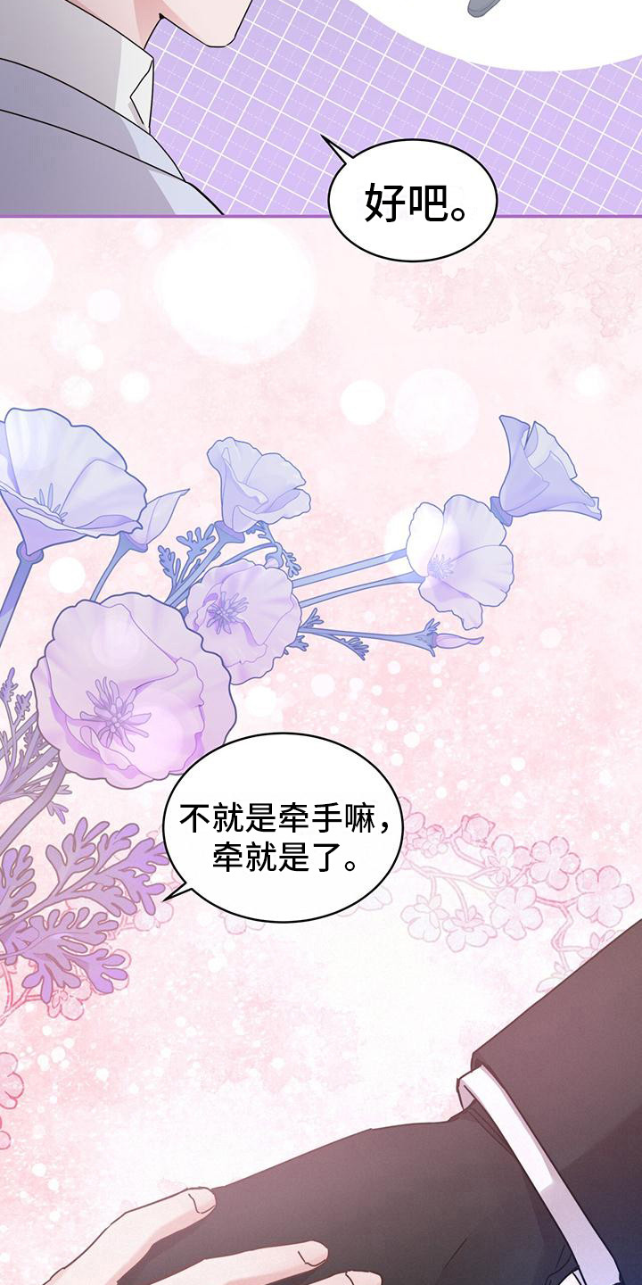 反派未婚夫太爱我了怎么办格格党漫画,第24章：有仇必报2图