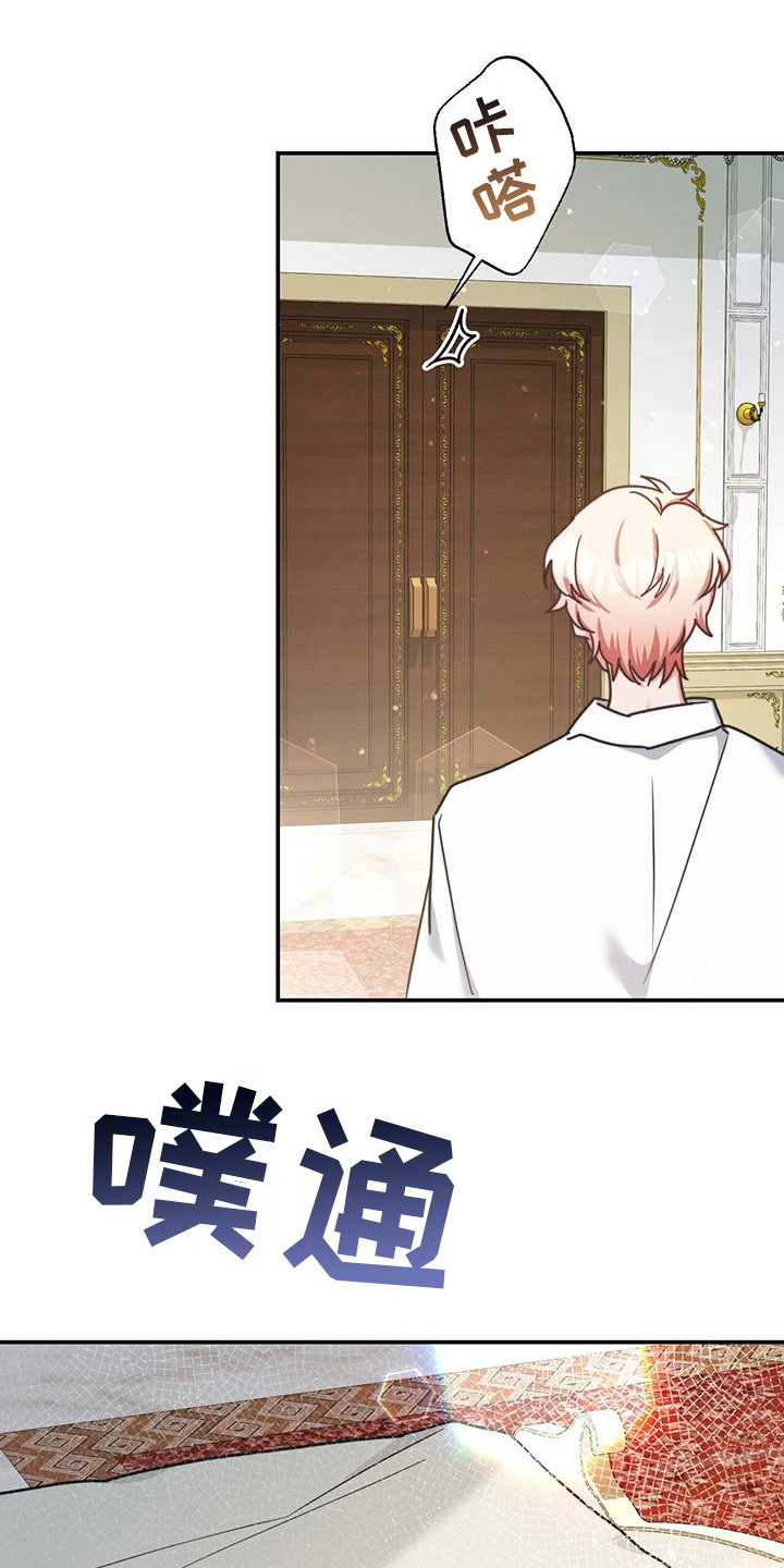 反派未婚夫太爱我了怎么办格格党漫画,第5章：确定目标1图