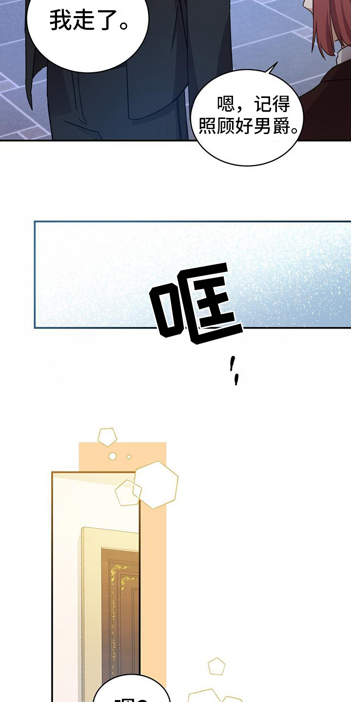 反派未婚夫太爱我了怎么办格格党漫画,第22章：并不相信2图