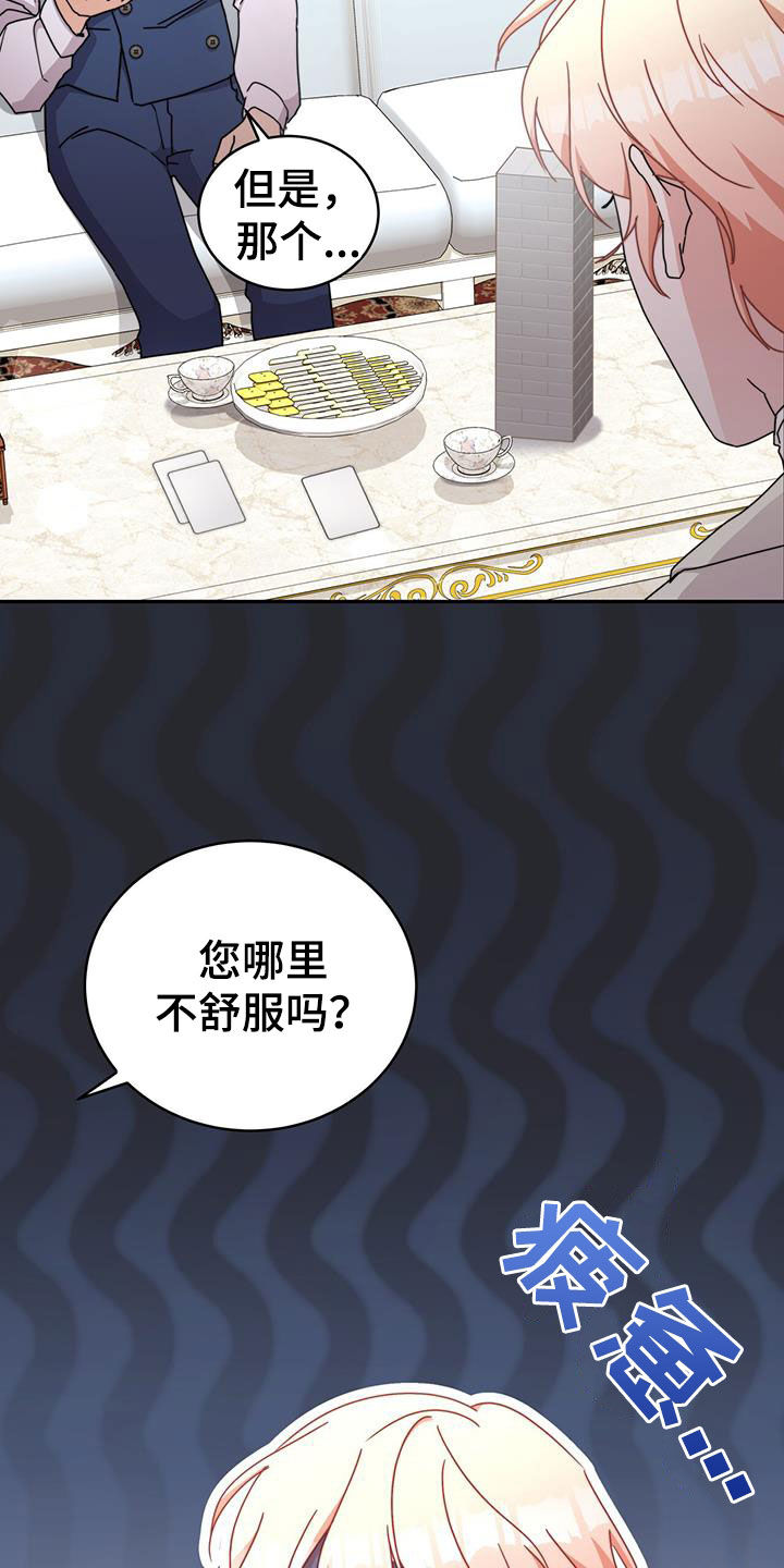 反派未婚夫太爱我了怎么办讲的什么漫画,第30章：看歌剧1图
