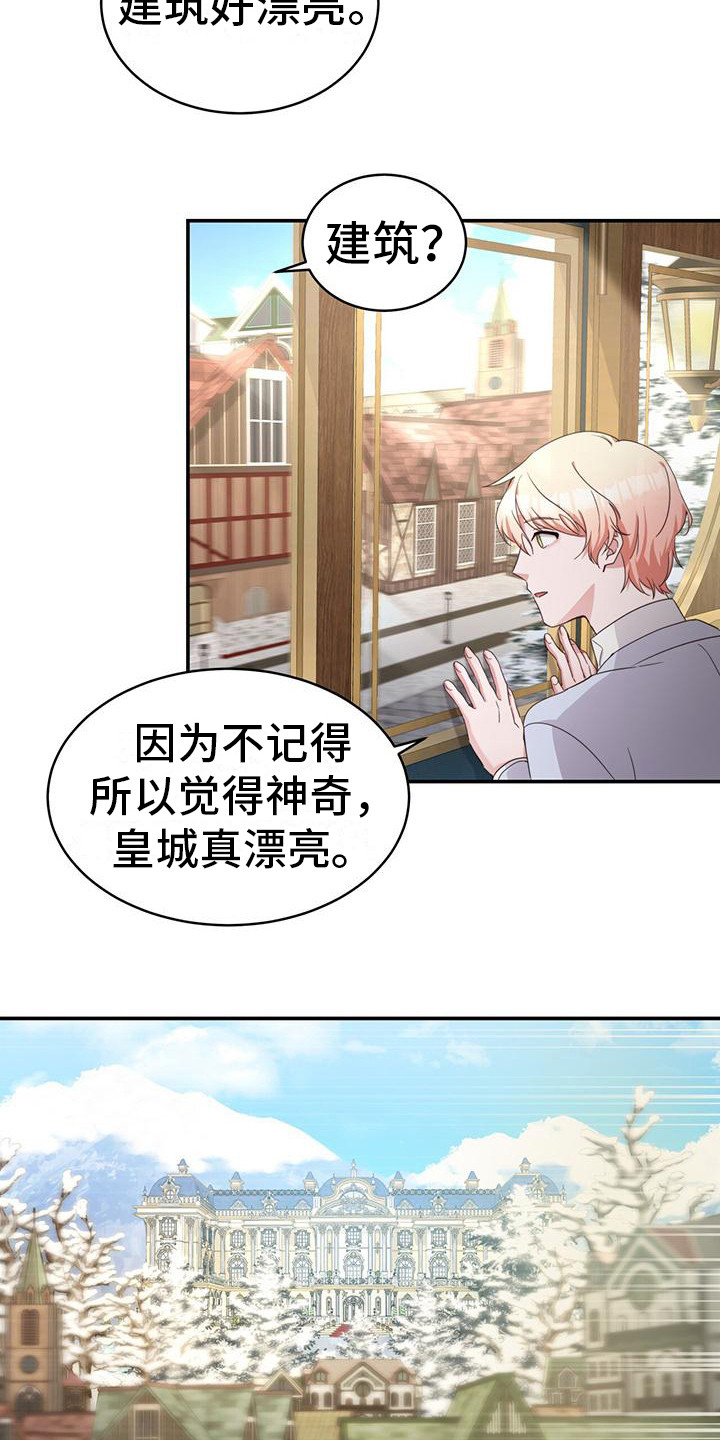反派未婚夫太爱我了怎么办格格党漫画,第25章： 另有目的1图