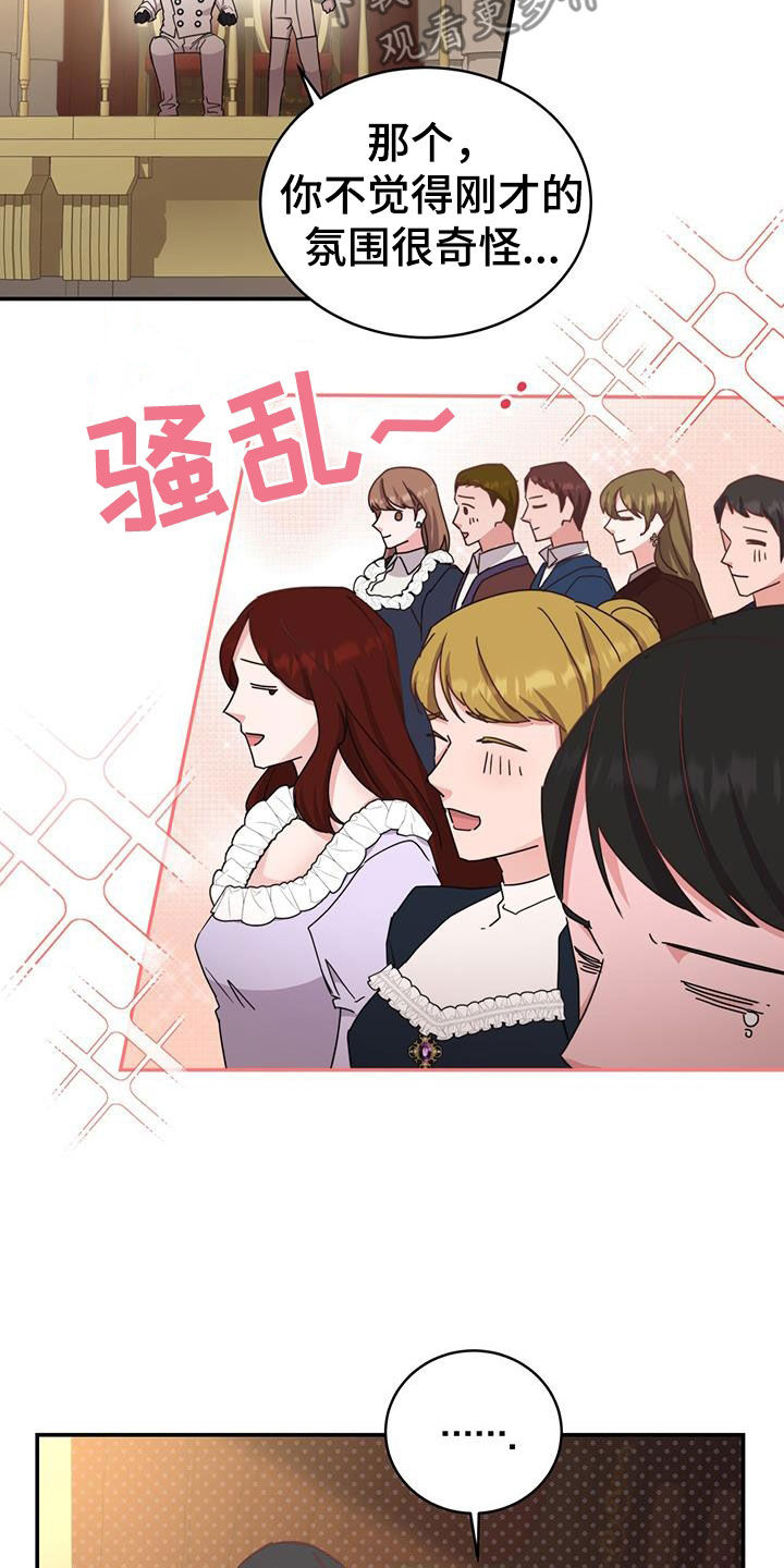 反派未婚夫太爱我了怎么办格格党漫画,第31章：亲密举动2图