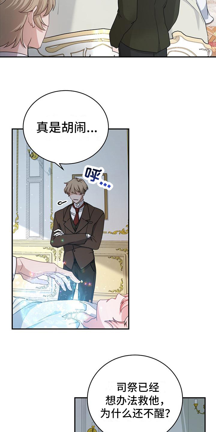 反派未婚夫太爱我了怎么办格格党漫画,第1章：醒来1图