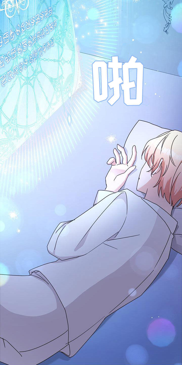 反派的未婚夫漫画,第29章：拯救世界1图