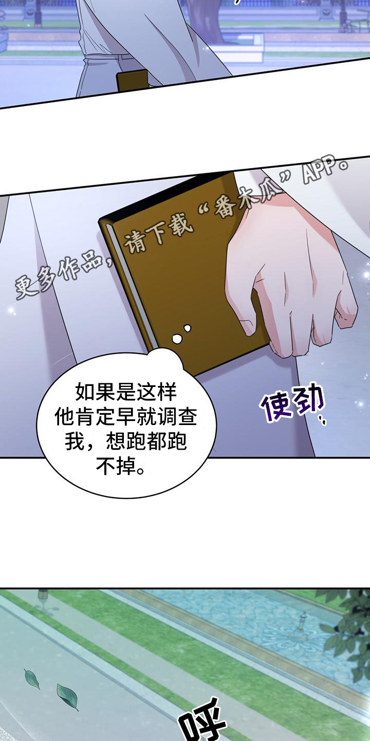 反派未婚夫太爱我了怎么办格格党漫画,第20章：牵手2图