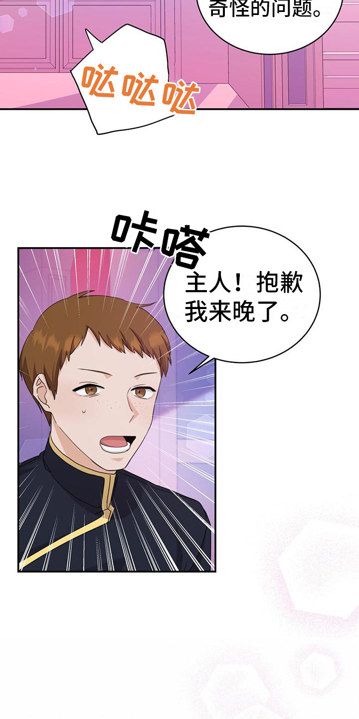 反派未婚夫太爱我了怎么办格格党漫画,第20章：牵手2图
