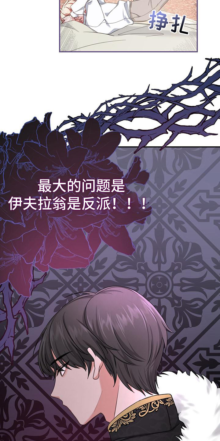 反派未婚夫太爱我了怎么办格格党漫画,第5章：确定目标1图