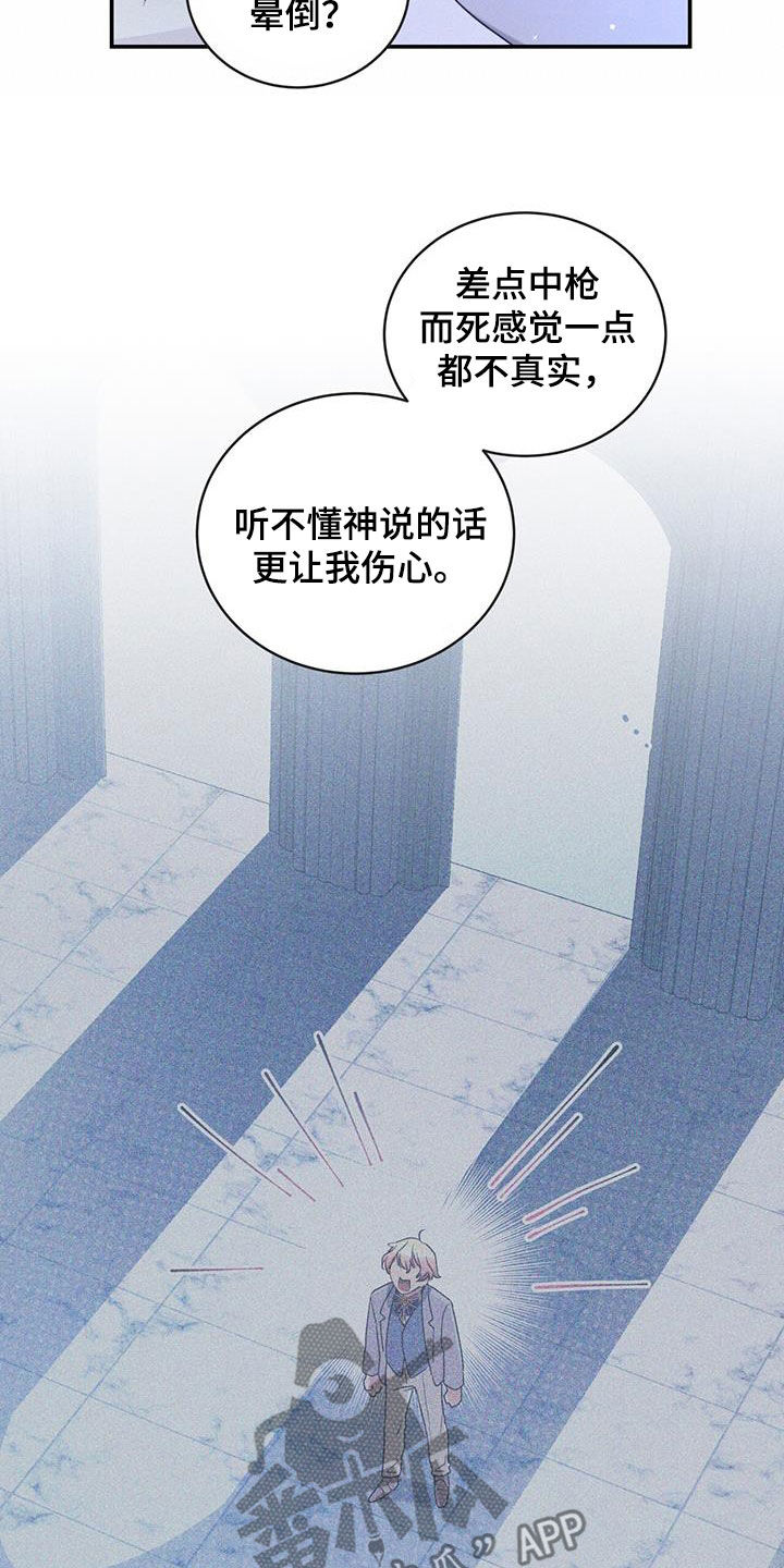反派未婚夫太爱我了怎么办格格党漫画,第29章：拯救世界2图