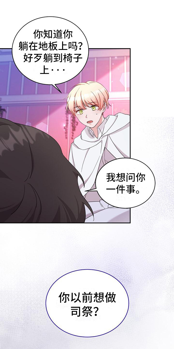 反派未婚夫太爱我了怎么办格格党漫画,第20章：牵手1图