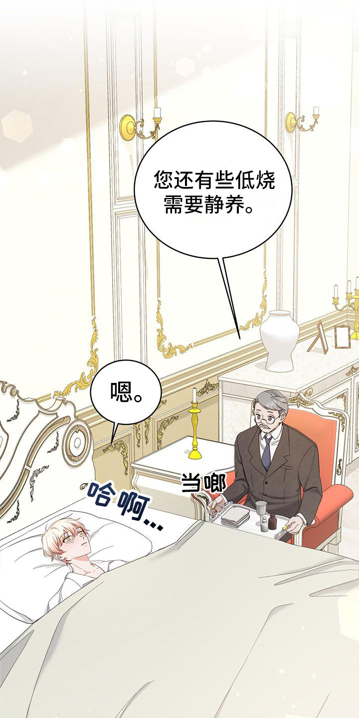 反派未婚夫太爱我了怎么办格格党漫画,第6章：召见1图