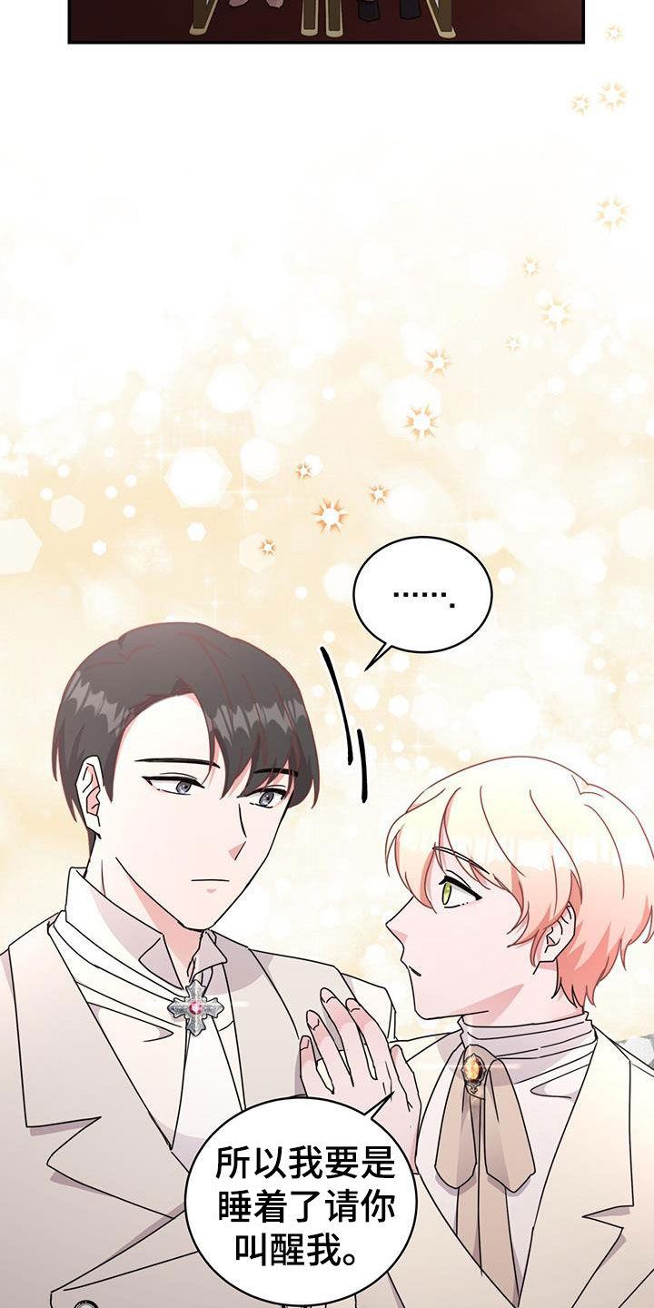 反派未婚夫太爱我了怎么办格格党漫画,第31章：亲密举动2图