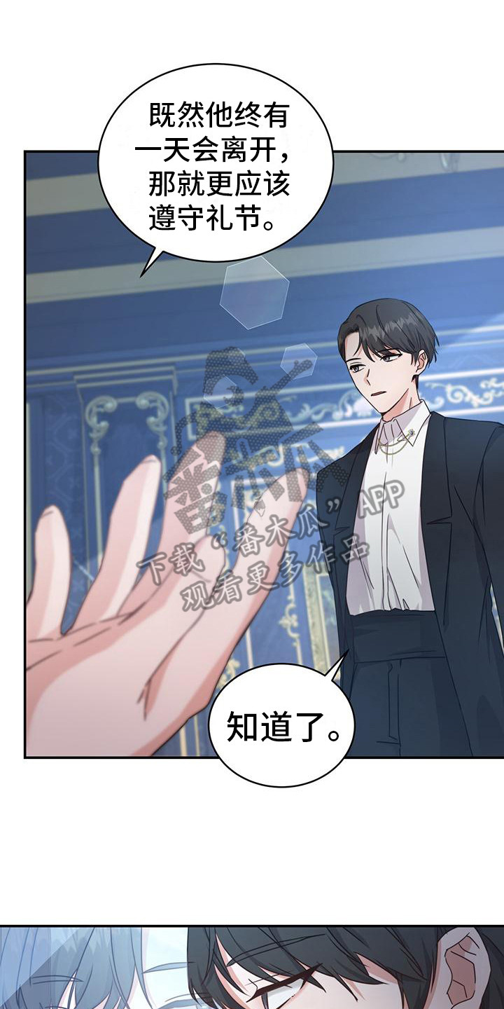 反派未婚夫太爱我了怎么办格格党漫画,第22章：并不相信2图