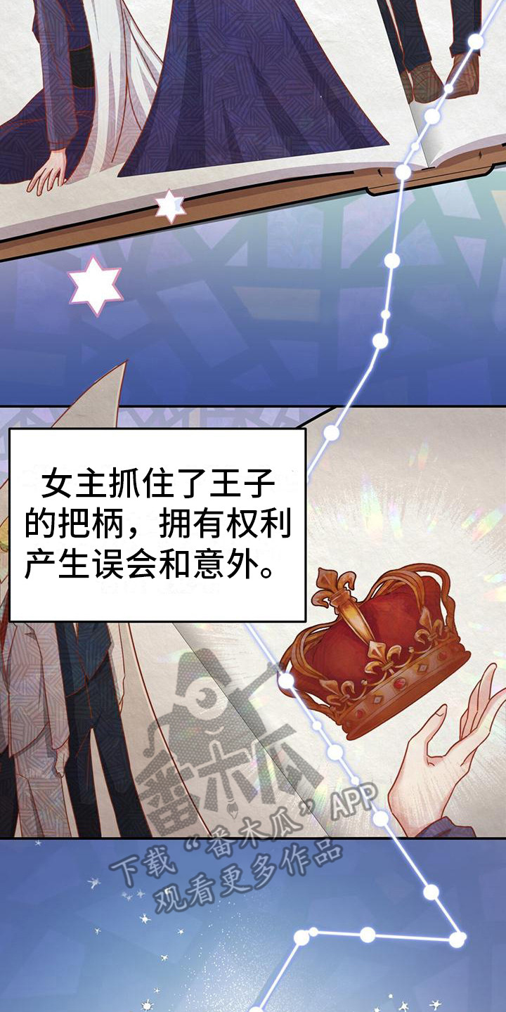 反派未婚夫太爱我了怎么办格格党漫画,第14章：坏结局2图