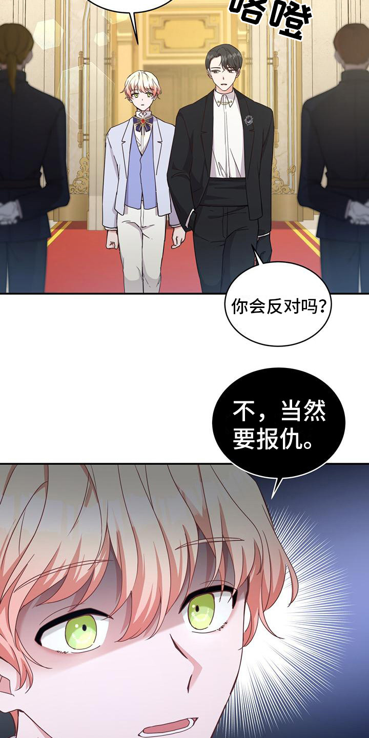 反派未婚夫太爱我了怎么办格格党漫画,第24章：有仇必报1图