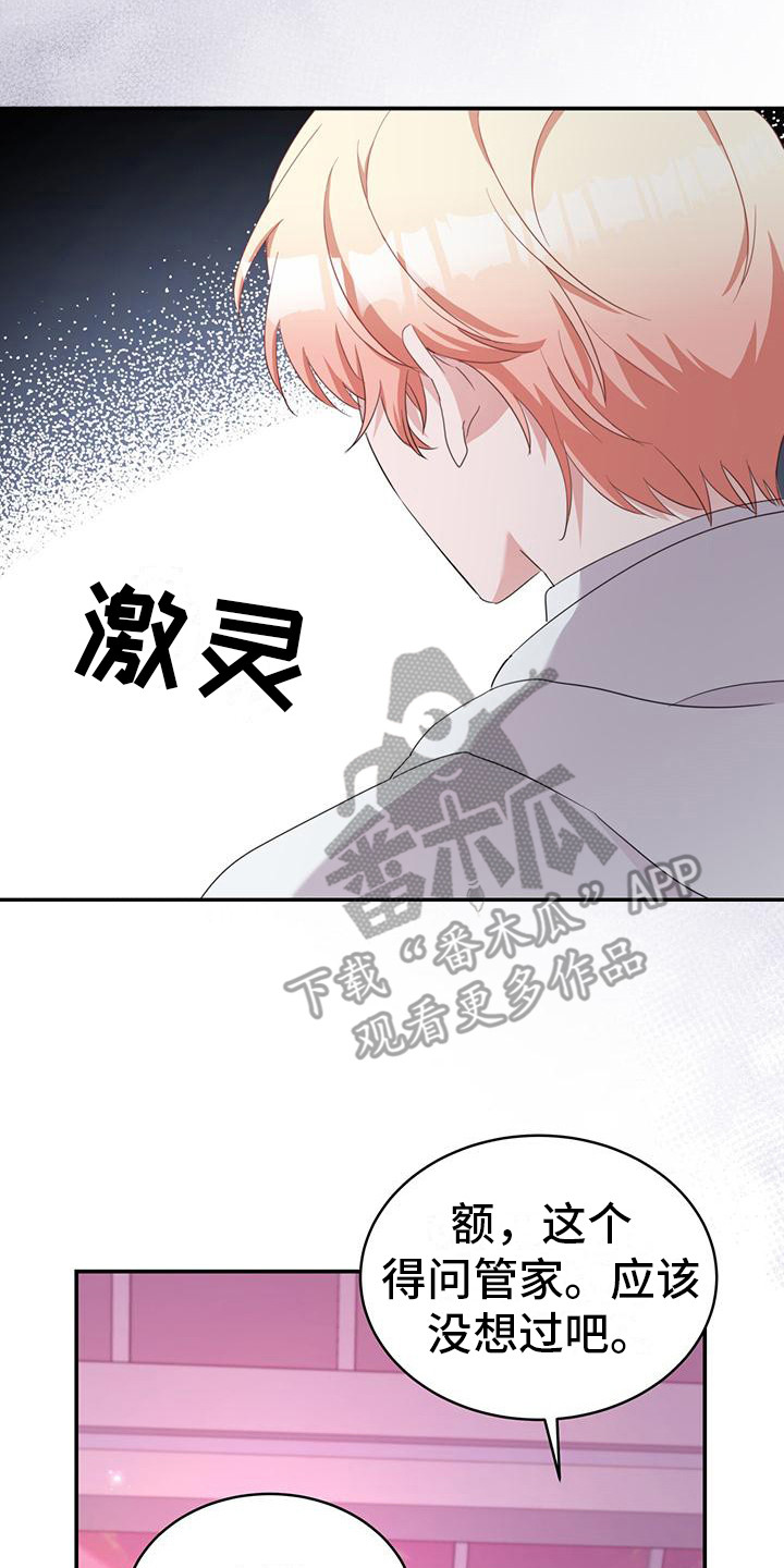 反派未婚夫太爱我了怎么办格格党漫画,第20章：牵手2图