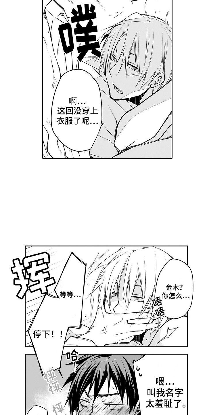 身后的烦恼漫画,第13章：约会2图