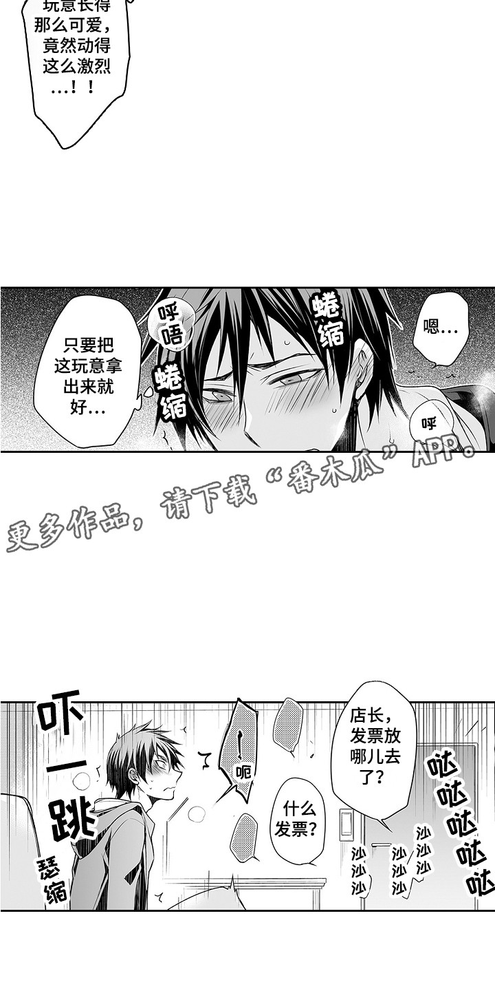 身后的烦恼漫画,第21章：很别扭1图