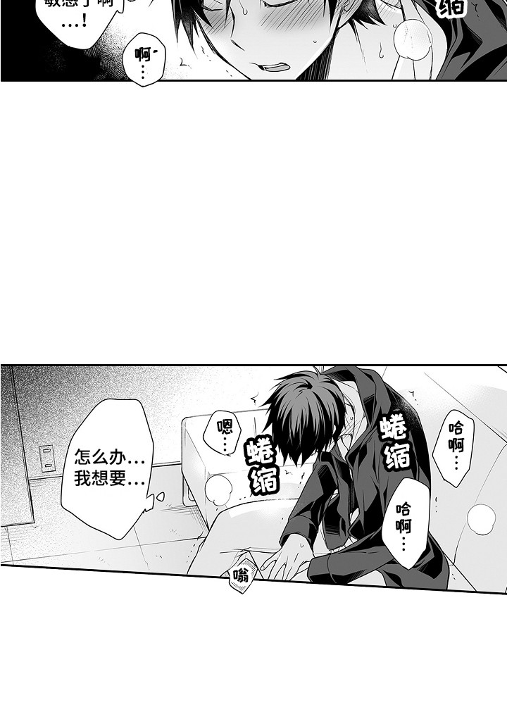 身后的烦恼漫画,第21章：很别扭1图