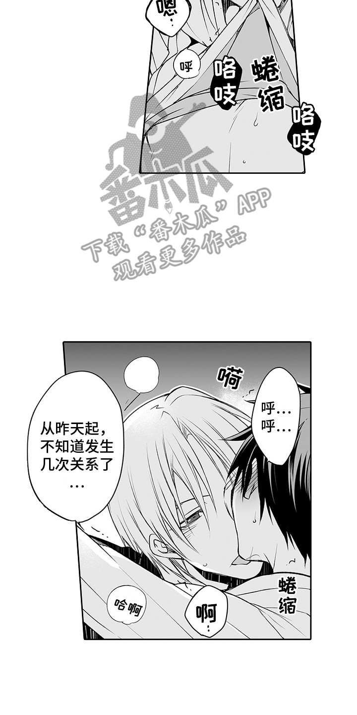 身后的烦恼漫画,第18章：疲惫2图