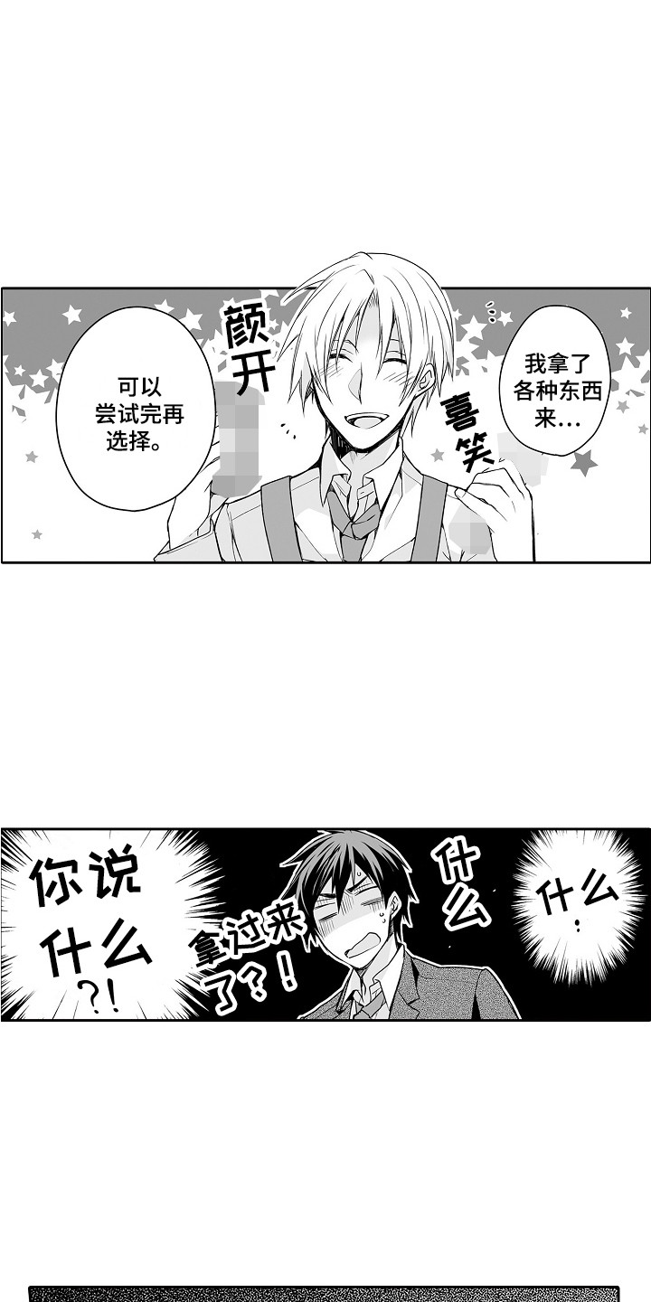 身后的烦恼漫画,第3章：亲自体验2图