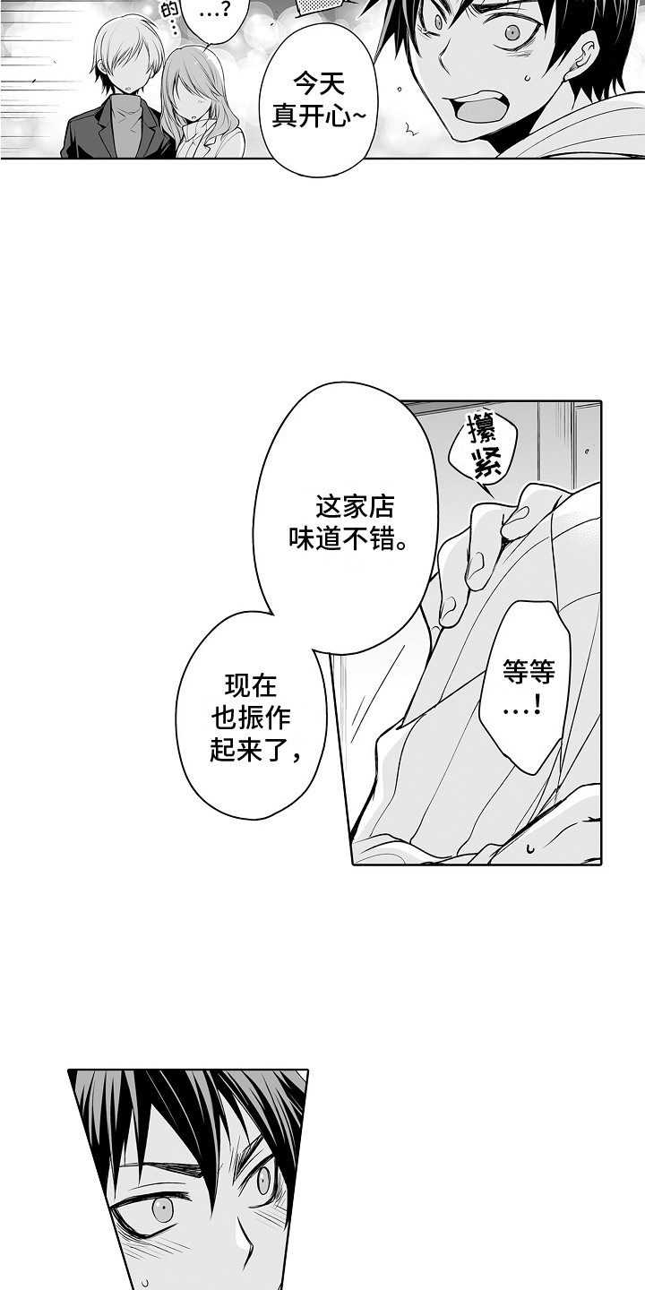 身后的烦恼漫画,第16章：惩罚2图