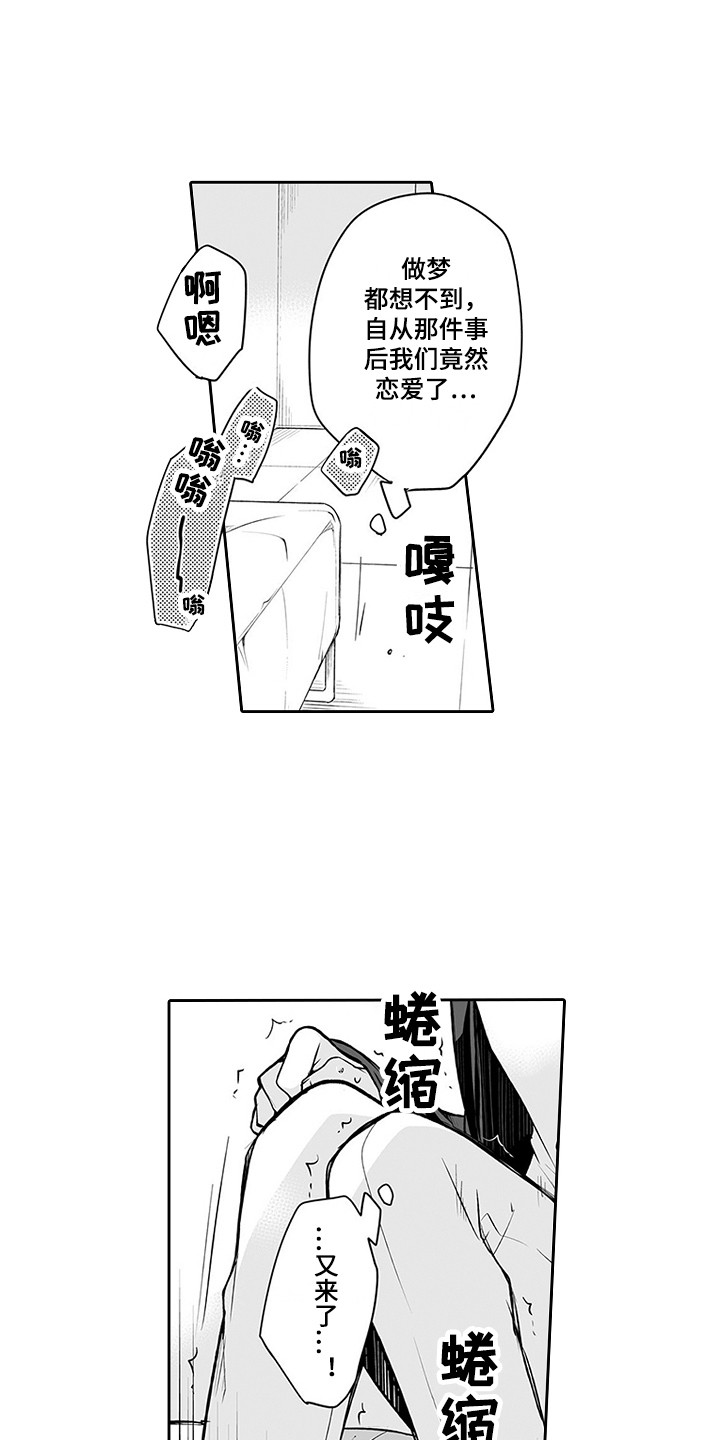 身后的烦恼漫画,第21章：很别扭1图