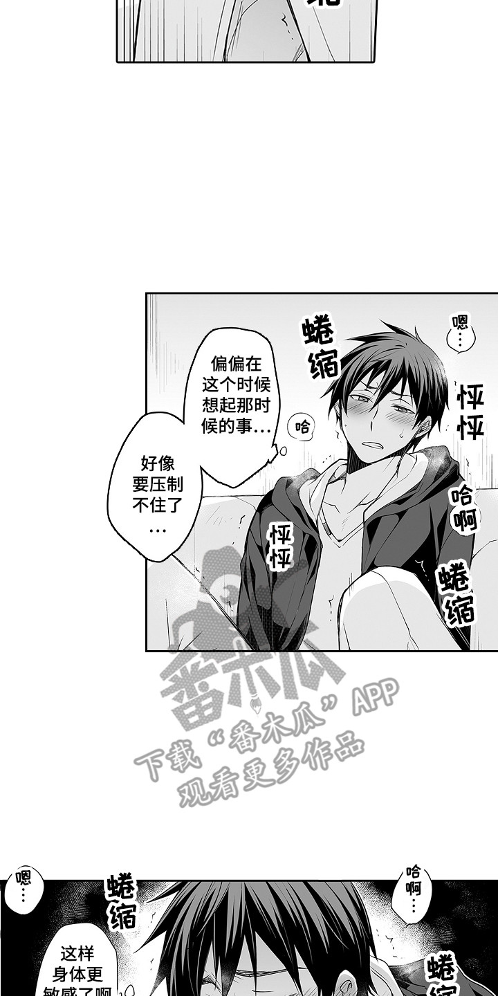 身后的烦恼漫画,第21章：很别扭2图