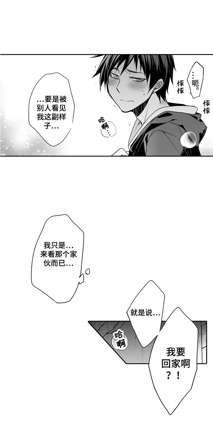 身后的烦恼漫画,第21章：很别扭2图